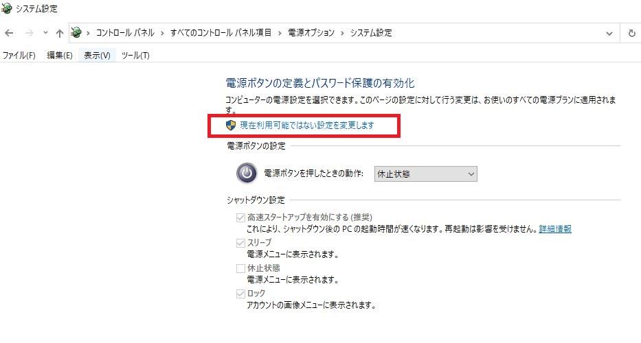 現在利用可能ではない設定を変更します