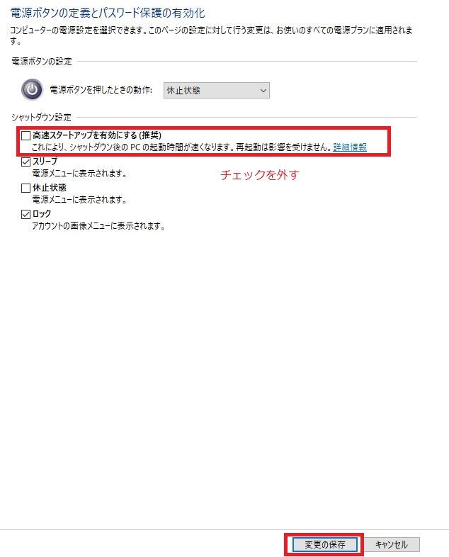 高速スタートアップを無効にする