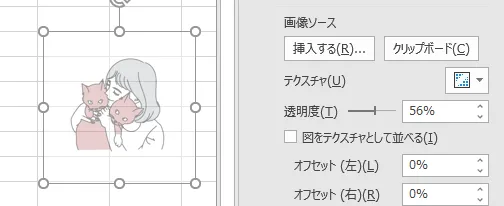 この状態でテクスチャの透明度を変更すると、画像が透明になります