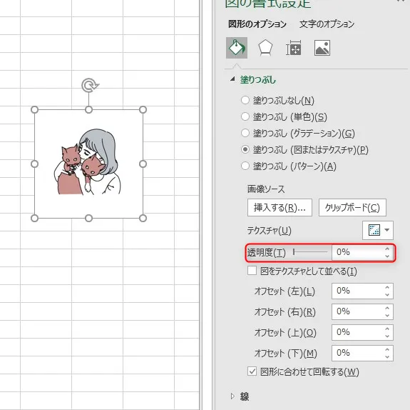 テクスチャの透明度を変更します