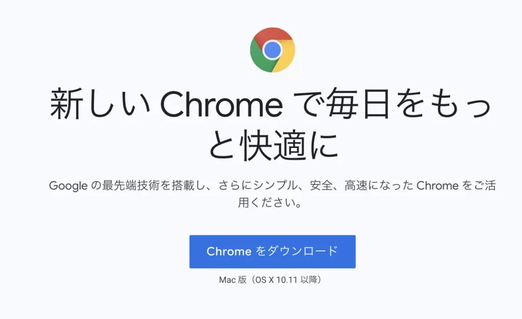 Google Chromeのインストール画面