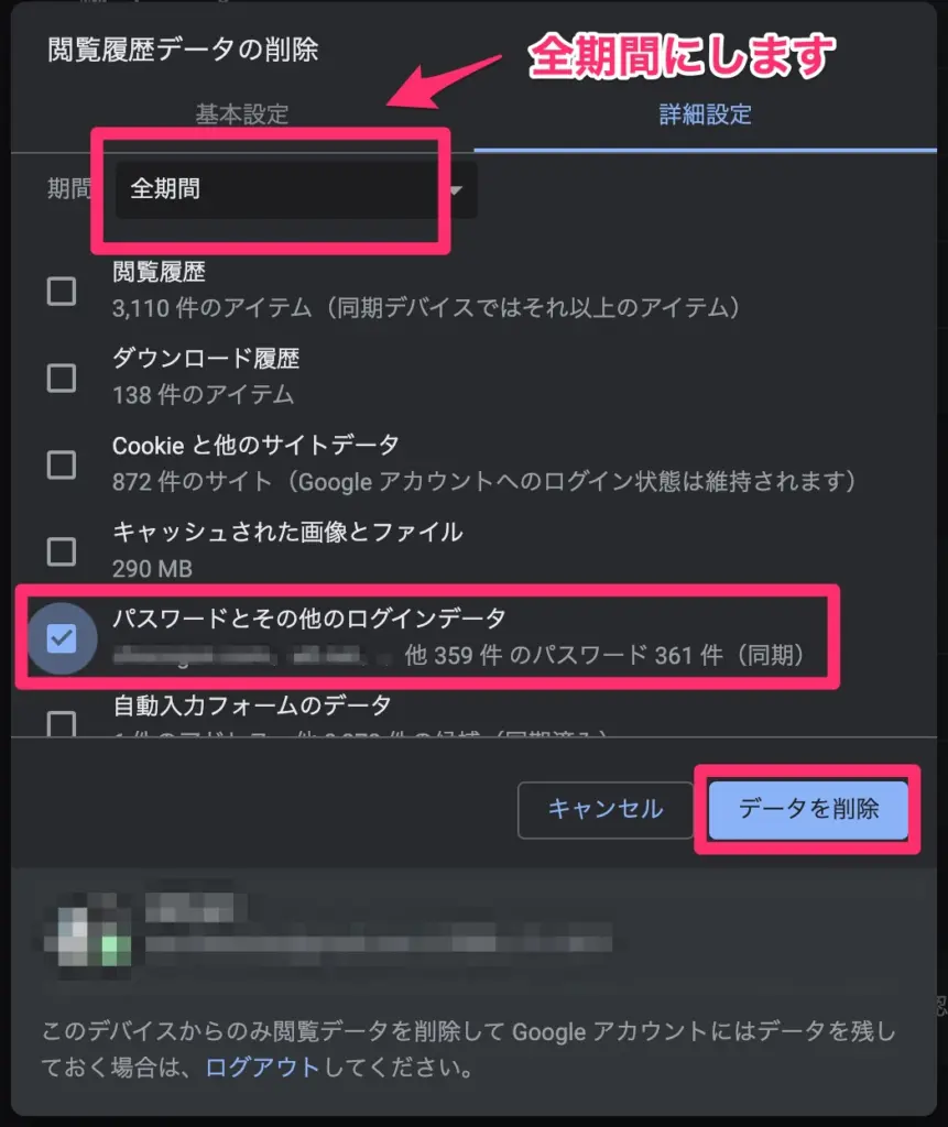 Google Chromeで閲覧履歴のデータ削除でパスワードを全て削除する