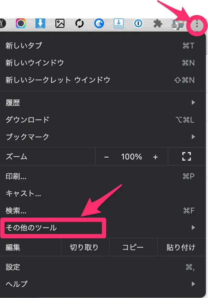 Google Chromeの設定からその他のツールを選択