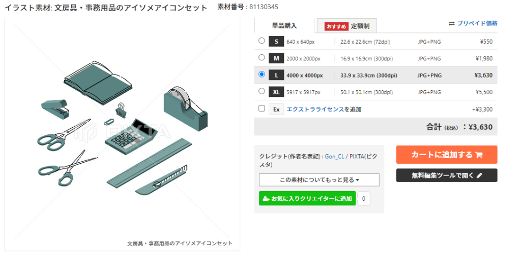 ストックイラストの投稿画面
