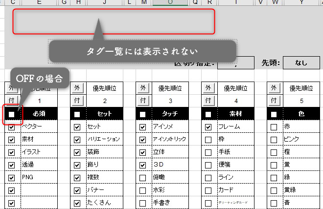 ストックイラストのタグ管理に使えるマクロつきのExcelシート
