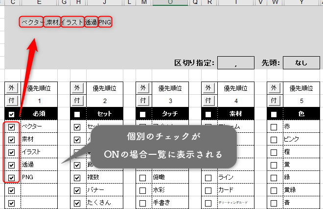 ストックイラストのタグ管理に使えるマクロつきのExcelシート