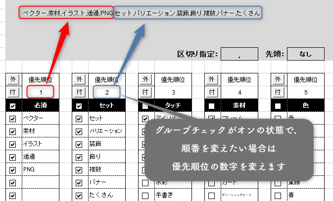 ストックイラストのタグ管理に使えるマクロつきのExcelシート