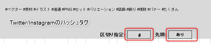 ストックイラストのタグ管理に使えるマクロつきのExcelシートをインスタやTwitterのハッシュタグ管理に使う