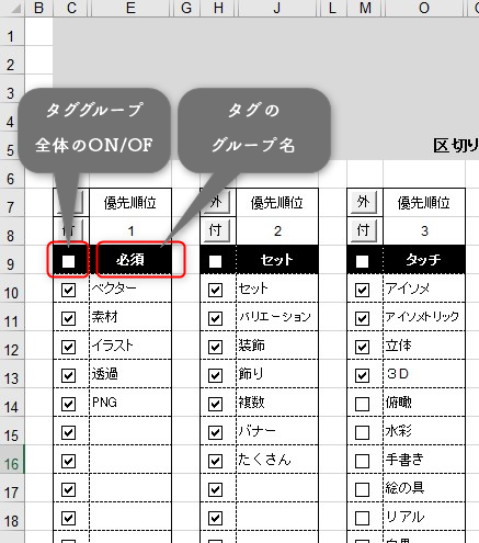ストックイラストのタグ管理に使えるマクロつきのExcelシート