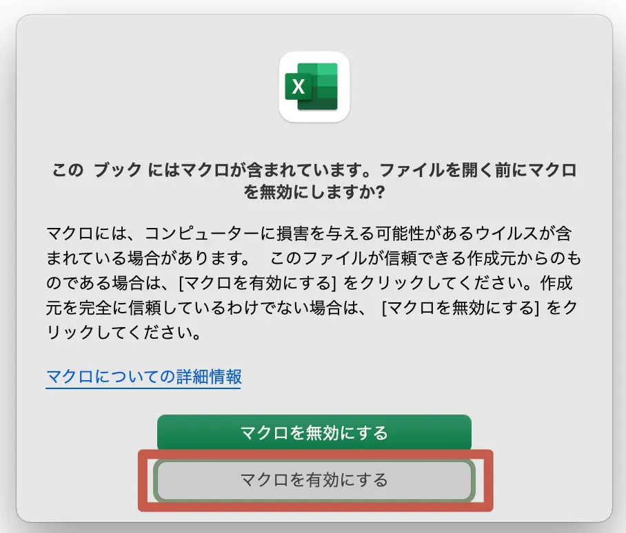 MicrosoftofficeExcelのマクロを有効にするボタン