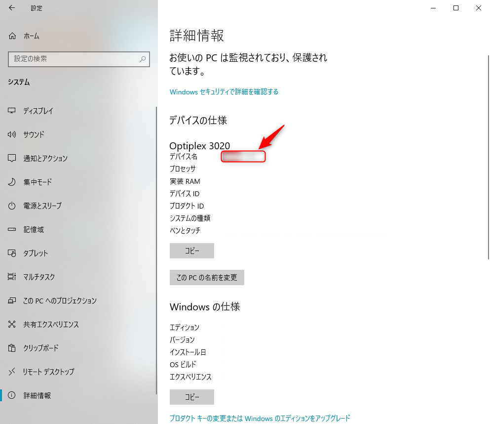 Windowsで共有フォルダを作成する方法〜パソコンのデバイス名を確認する方法〜