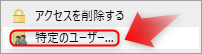 Windowsで共有フォルダを作成する方法〜共有するフォルダの設定〜