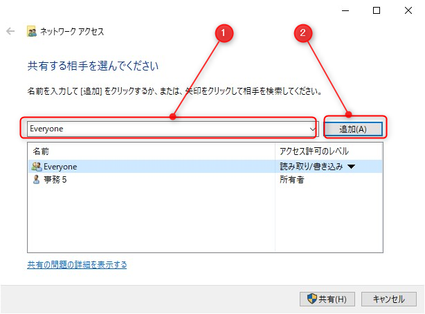 Windowsで共有フォルダを作成する方法〜共有するフォルダの設定〜