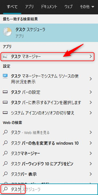 Windowsの検索バーからタスクと入力してタスクマネージャーを開く