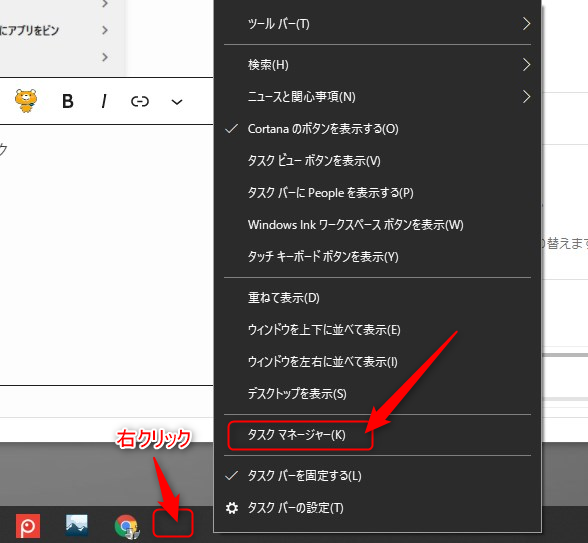 タスクバーの何もないところで右クリックしてタスクマネージャーを開く