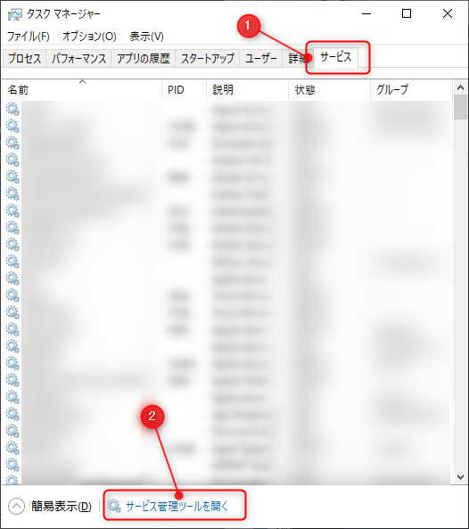 サービス管理ツールを開く