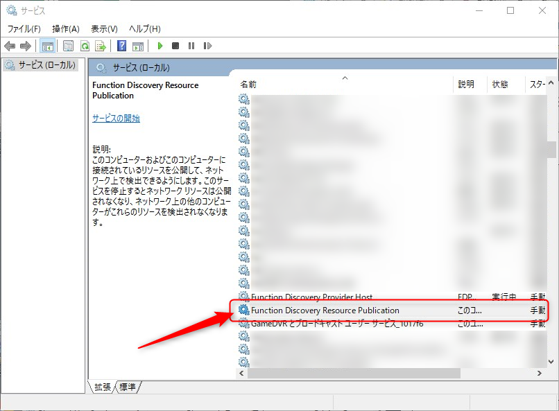 Fの欄から Function Discovery Resource Publication を探してダブルクリックします