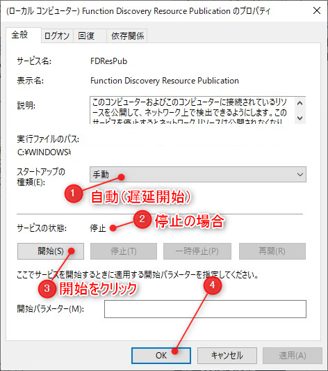 サービスの状態が停止の場合の画像