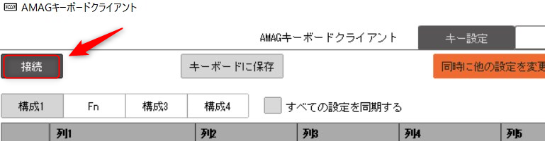 Koolertronキーボードソフトのクライアントを立ち上げて接続する