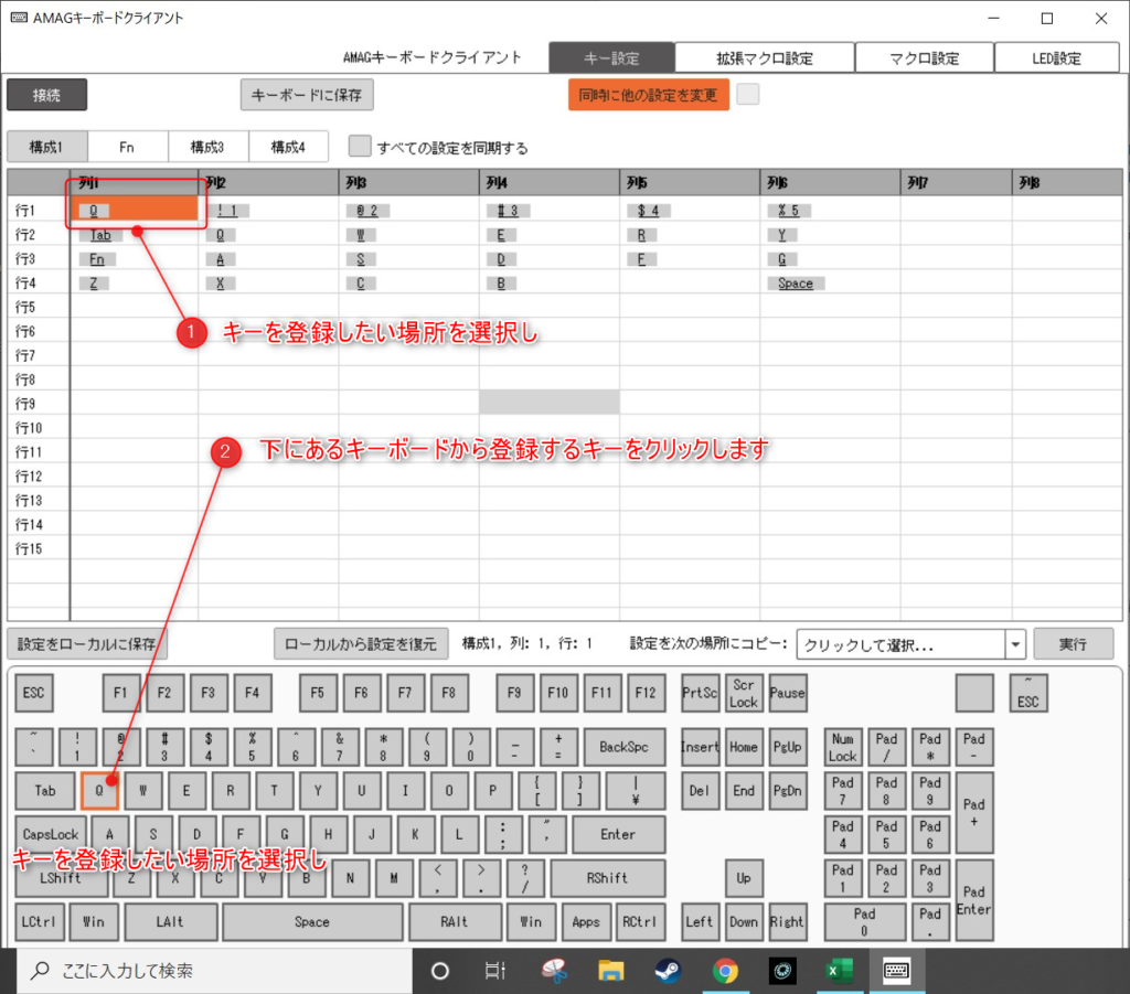 Koolertronキーボードソフトで各列にキーを設定する