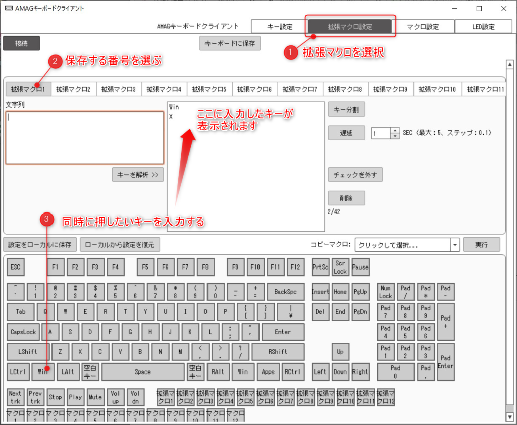Koolertronキーボードソフトで拡張マクロを作成する