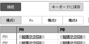 Koolertronキーボードソフトの構成モードの使い方