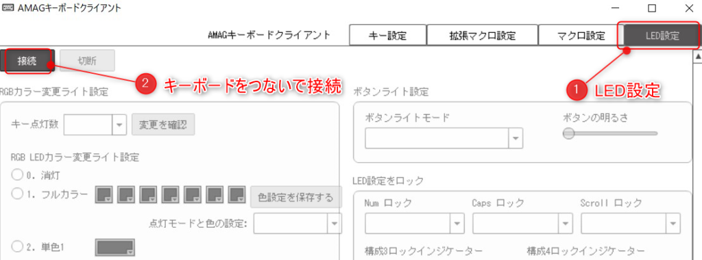 KoolertronキーボードソフトのLED設定方法