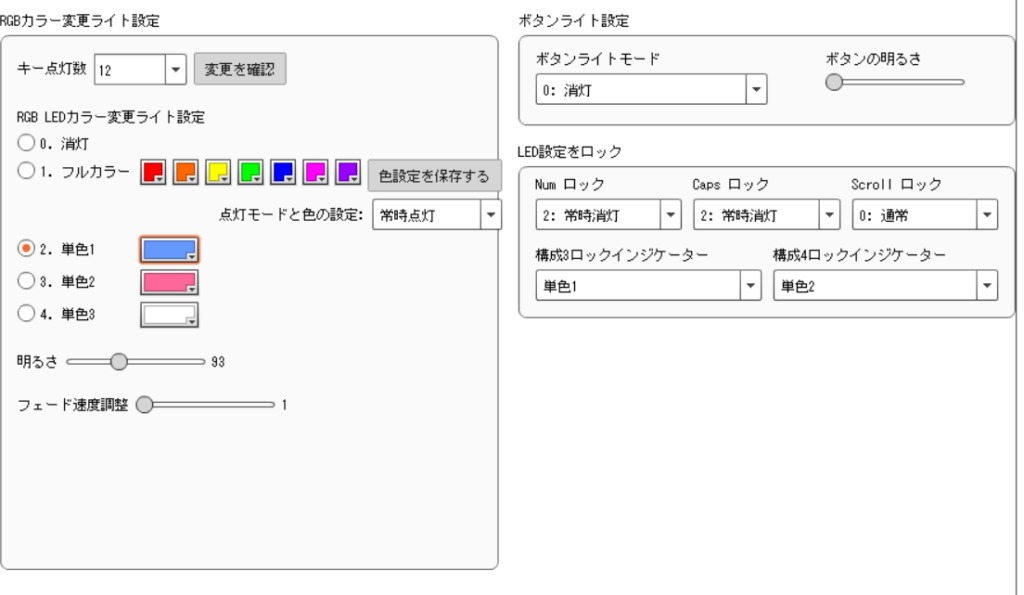 KoolertronキーボードソフトのLED設定