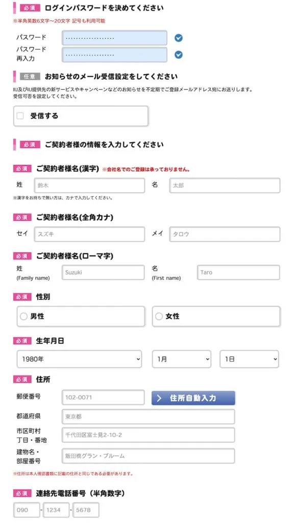 IIJmioのデータ通信SIMを申し込む際の質問「mioIDの登録」