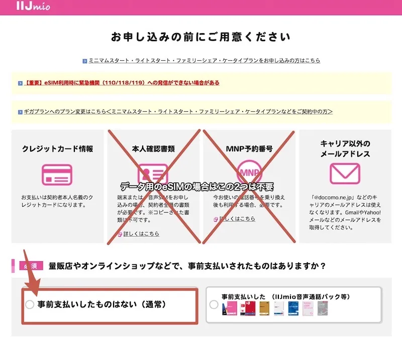 IIjmioを申し込む前に準備しておくと良いもの