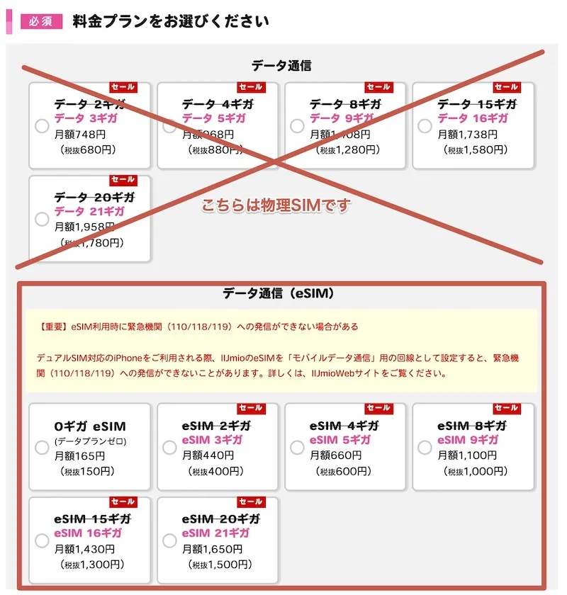 IIJmioのデータ通信SIMを申し込む際の質問「料金プランをお選びください」