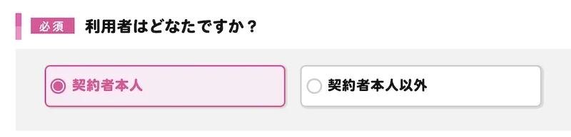 IIJmioのデータ通信SIMを申し込む際の質問「利用者はどなたですか」