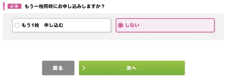 IIJmioのデータ通信SIMを申し込む際の質問「もう一枚同時に申し込みますか？」