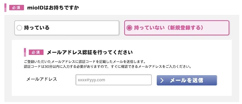 IIJmioのデータ通信SIMを申し込む際の質問「mioIDはお持ちですか」