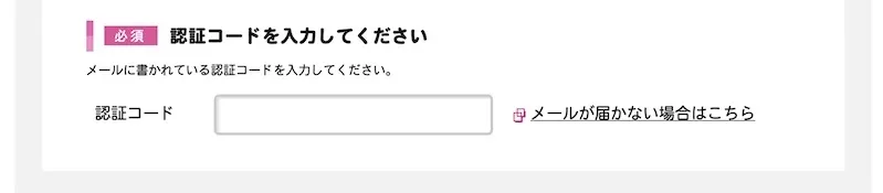 IIJmioのデータ通信SIMを申し込む際の質問「認証コードの入力」