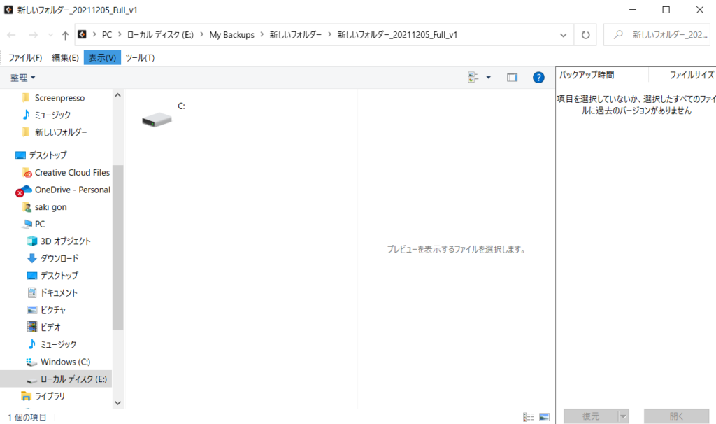 バックアップファイルを開く