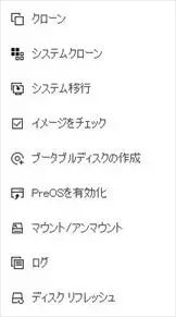 EaseUS Todo Backup Homeで使えるツール一覧