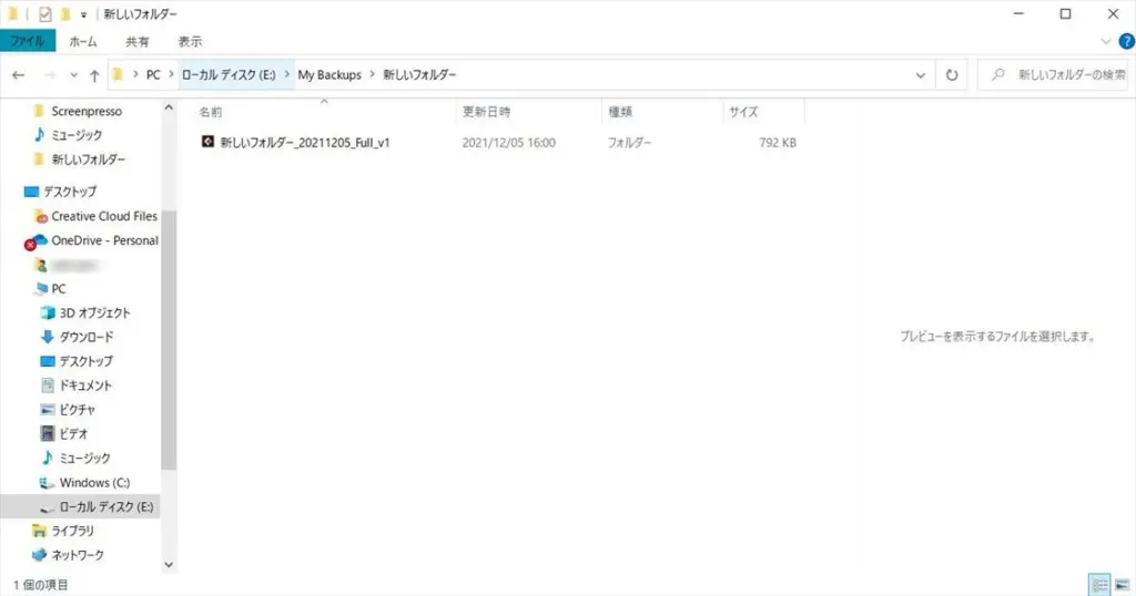 バックアップファイルを開く