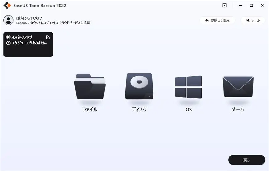 EaseUS Todo Backup Homeでバックアップする内容を選択