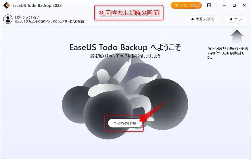 EaseUS Todo Backup Homeを立ち上げる