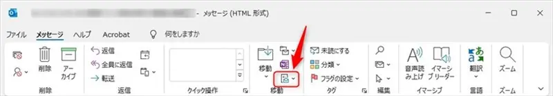 Outlookのアクションボタン