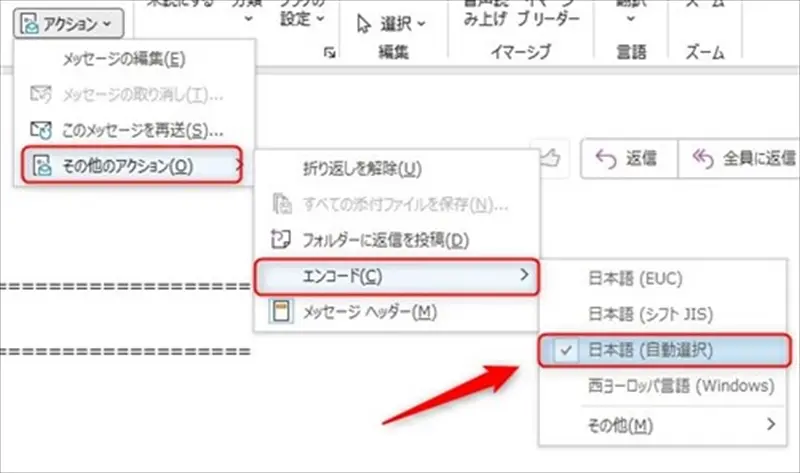 Outlookのエンコードの方法