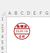 Excelのマクロで作成したデータ日付印