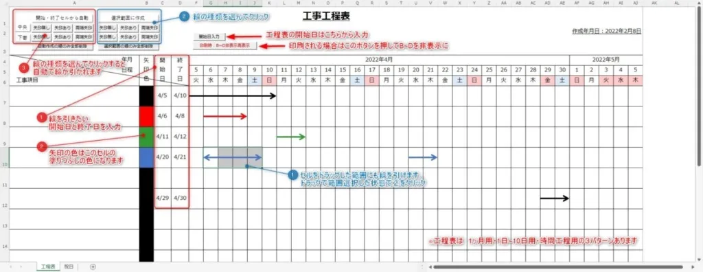 日時から自動で罫線を引いてくれる工程表