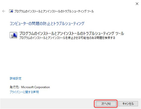 Windowsでアンインストールエラーが出た時のトラブルシューティング