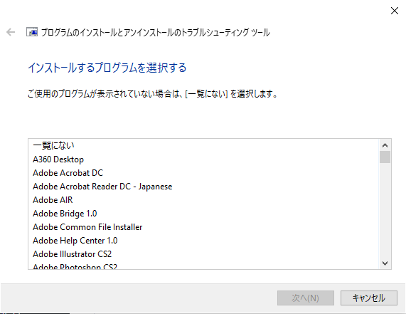 Windowsでアンインストールがエラーになるソフトを選択して修復する