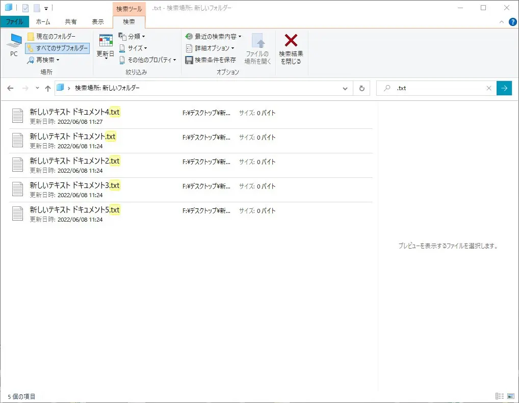 Windowsエクスプローラーで複数のフォルダから中身のテキストファイルだけ抽出する方法