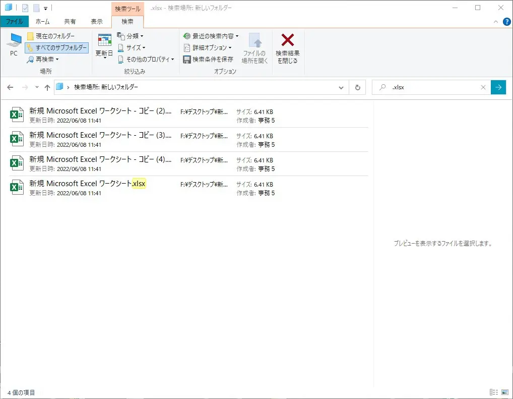 Windowsエクスプローラーで複数のフォルダから中身の Excelファイルだけ抽出する方法