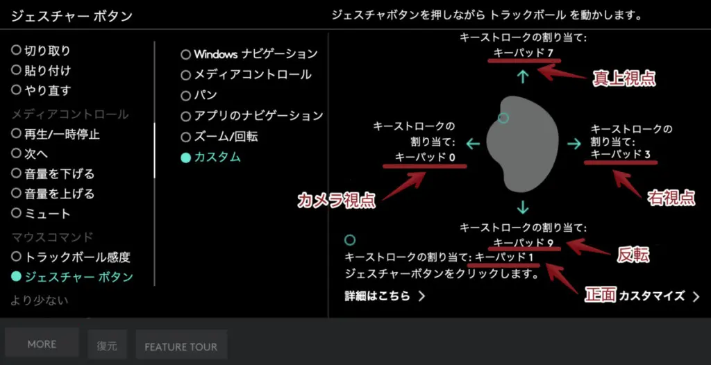 MXERGOでブレンダーのテンキーの代わりを登録する