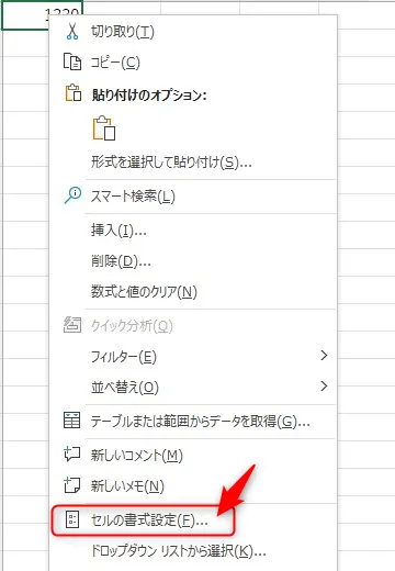 Excelで時間を:抜きで入力する方法 セルの書式設定を開く